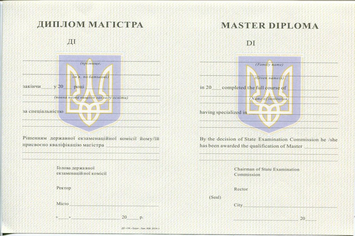 Украинский Диплом Магистра с 1994-1999 в Благовещенске