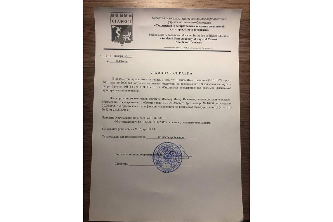 Архивная Справка об обучении в ВУЗе в Благовещенске