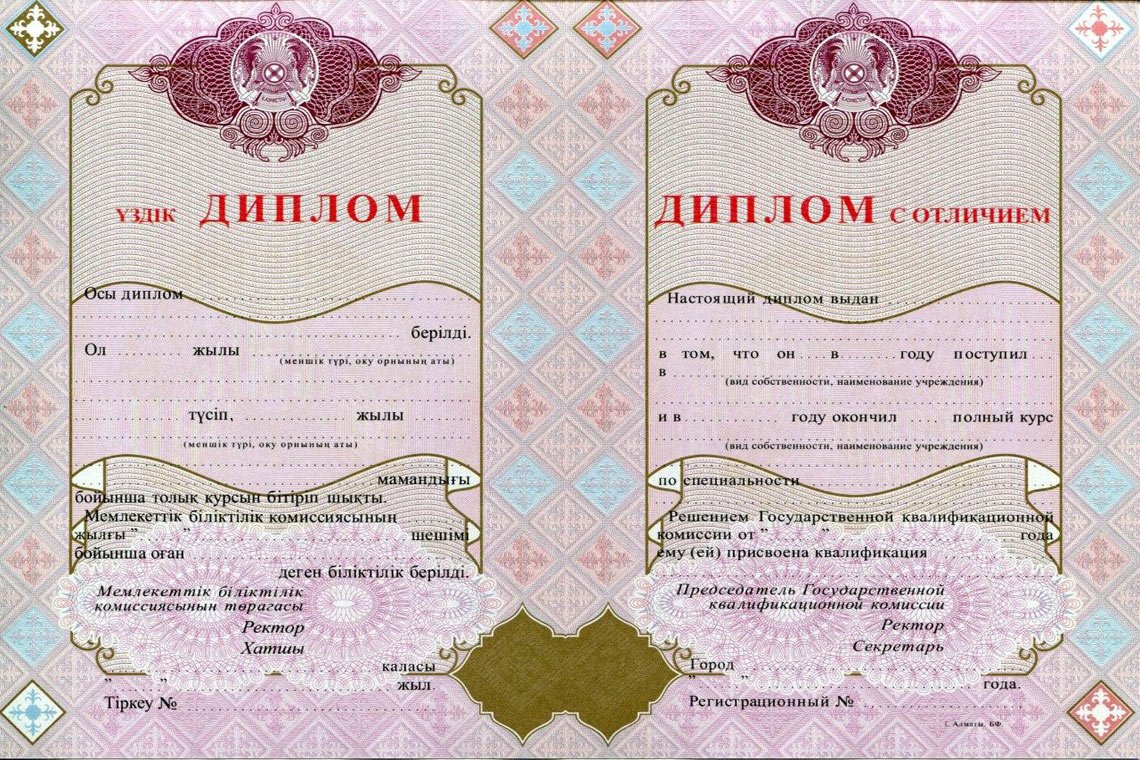 Казахский Диплом Вуза с отличием в Благовещенске