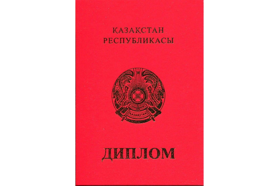 Красный Казахский Диплом Магистра в Благовещенске