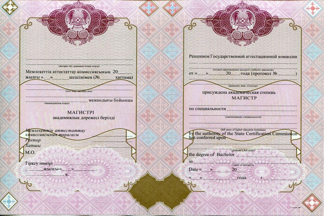 Красный Казахский Диплом Магистра в Благовещенске приложение
