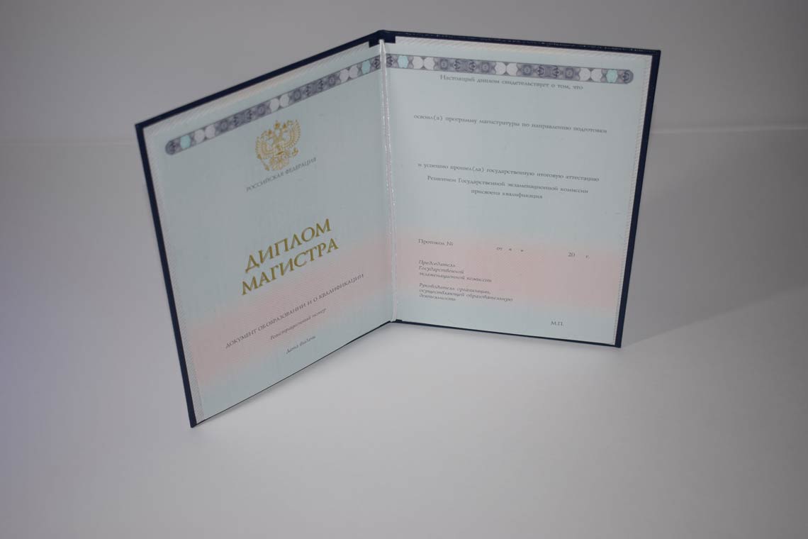 Диплом Магистра с 2014-2025 в Благовещенске