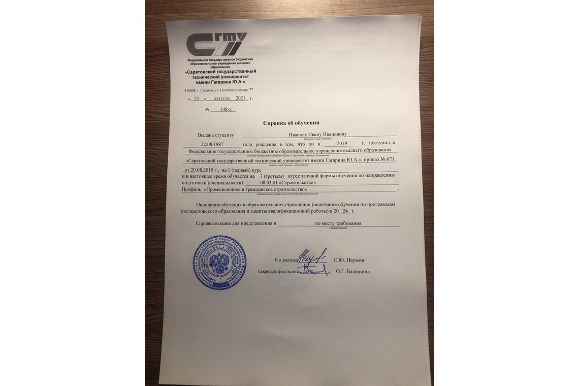 Справка об обучении в ВУЗе в Благовещенске