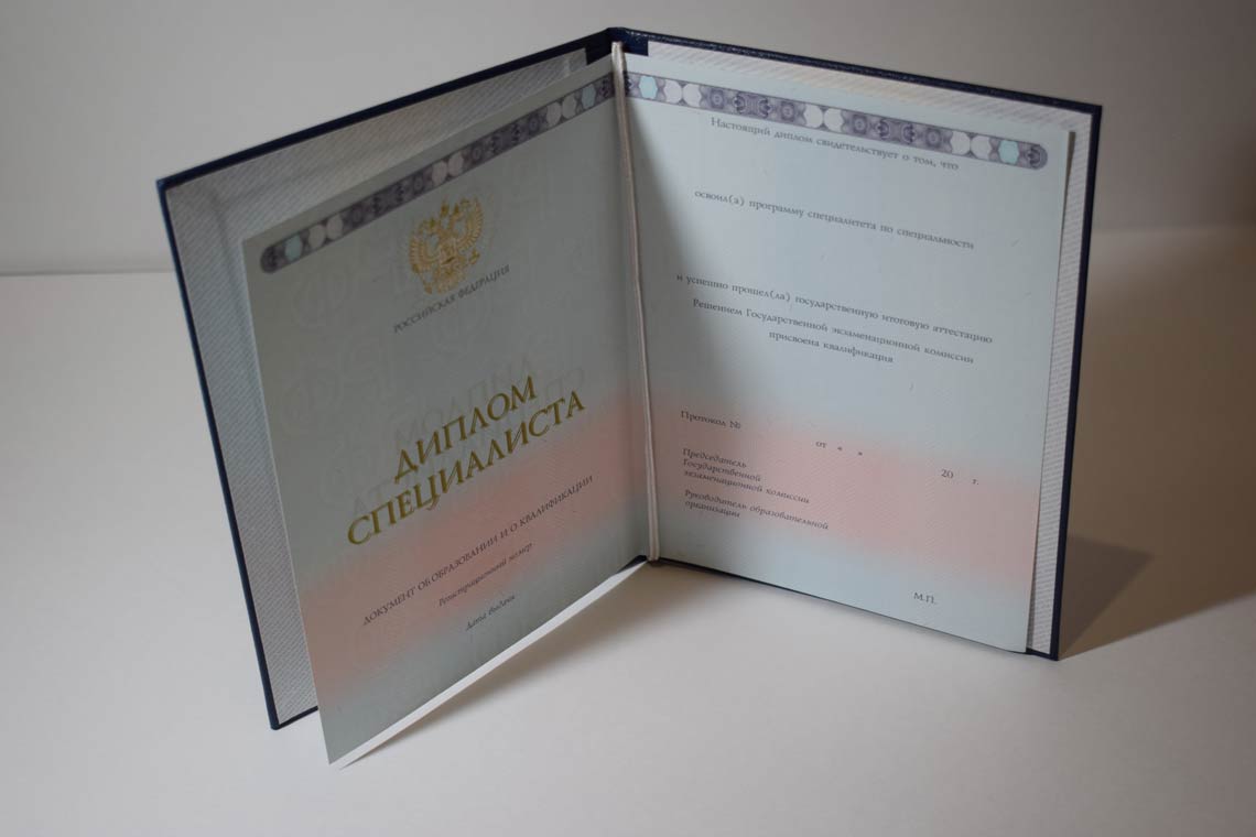 Полный Разворот диплома о высшем образовании 2014-2025 в Благовещенске