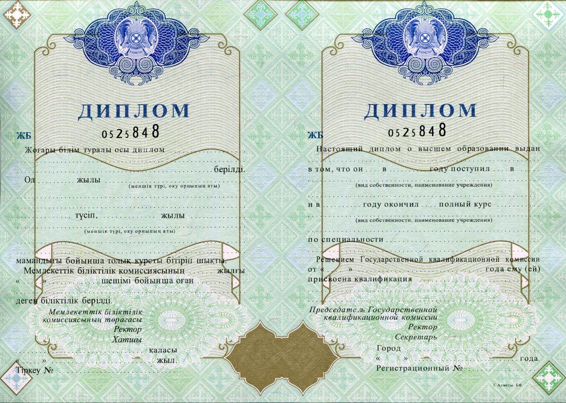 Казахский Диплом Вуза 1998-2025 в Благовещенске