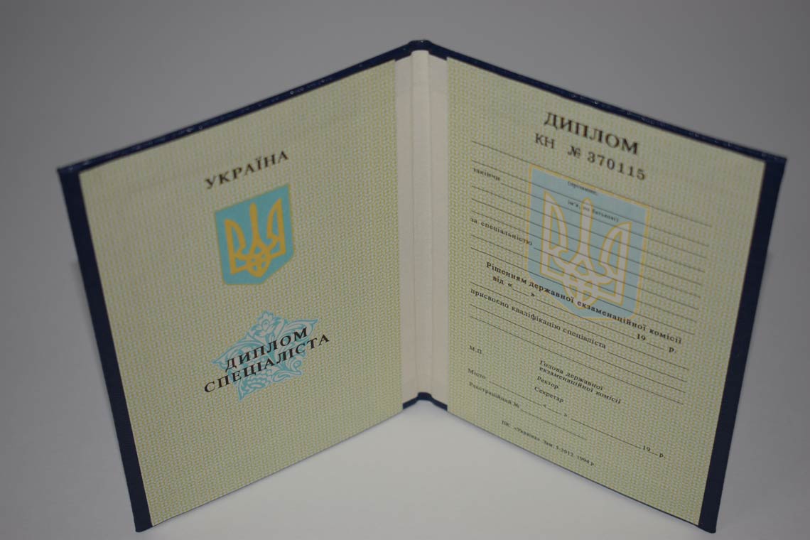 Украинский Диплом Вуза 1994-1999 в Благовещенске